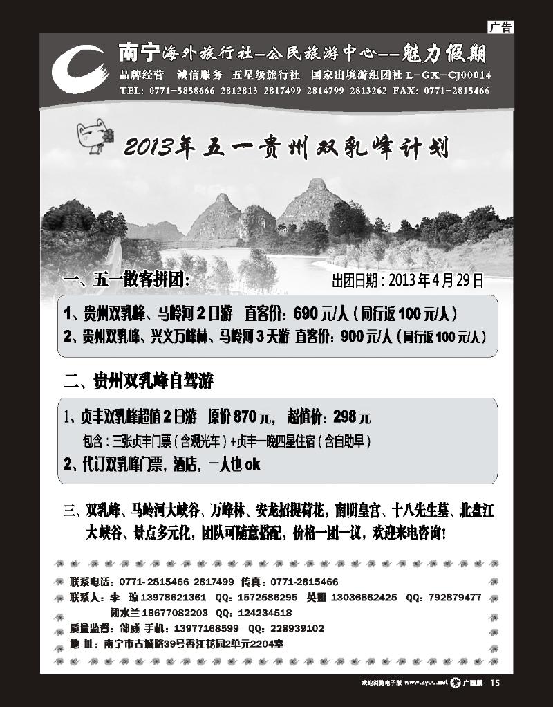 单彩紫r15 南宁海外公民旅游中心（魅力假期）—国内产品计划