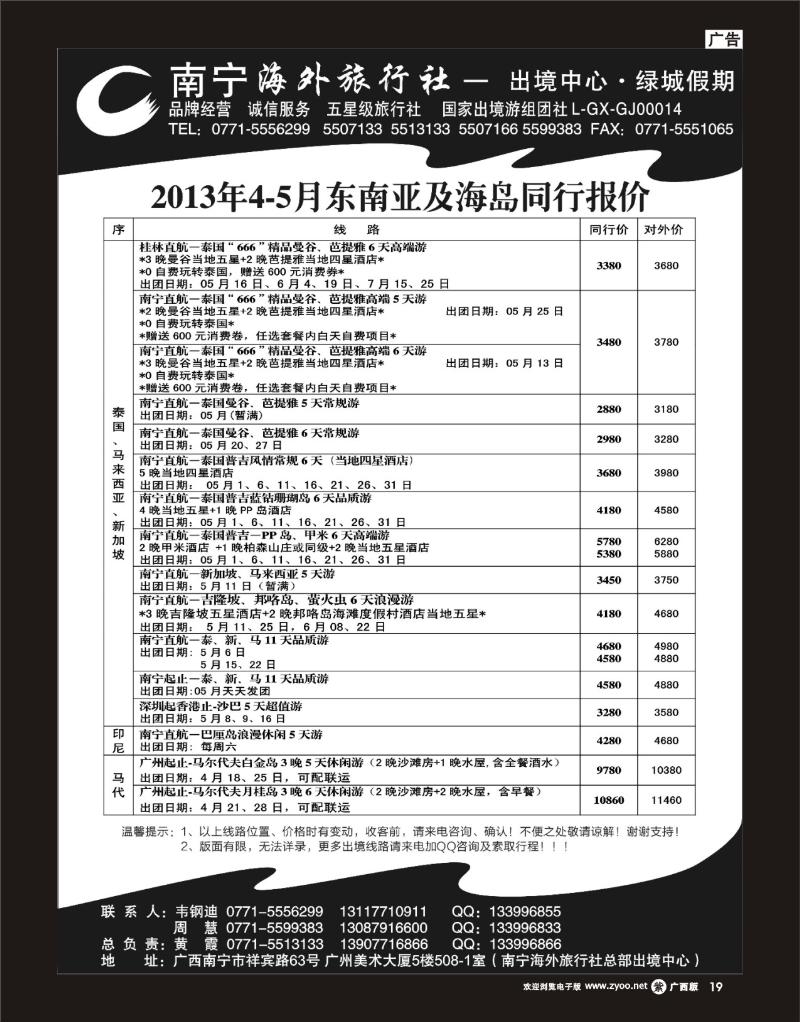 单彩紫r19南宁海外绿城假期—东南亚最新计划