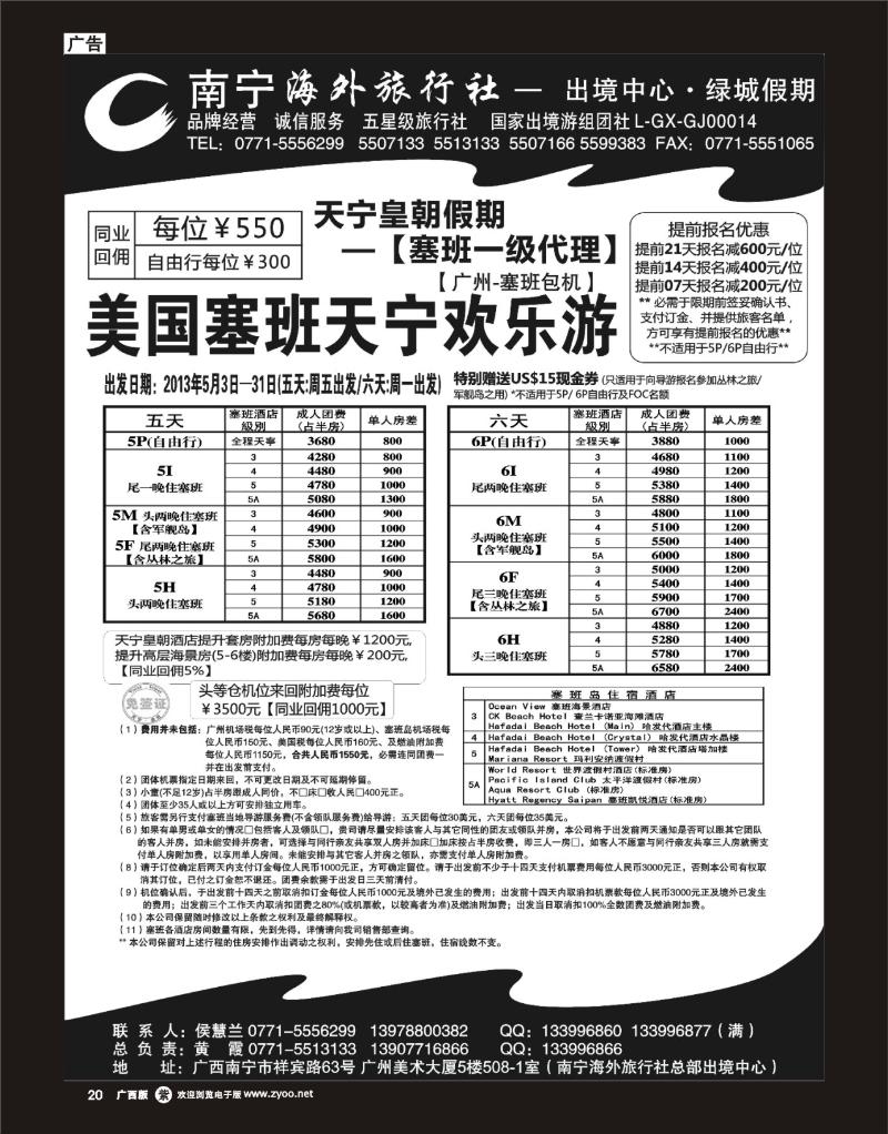 单彩紫r20南宁海外绿城假期—塞班岛最新计划