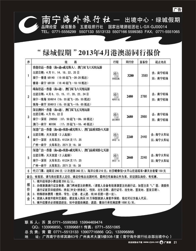 单彩紫r21南宁海外绿城假期—港澳最新计划