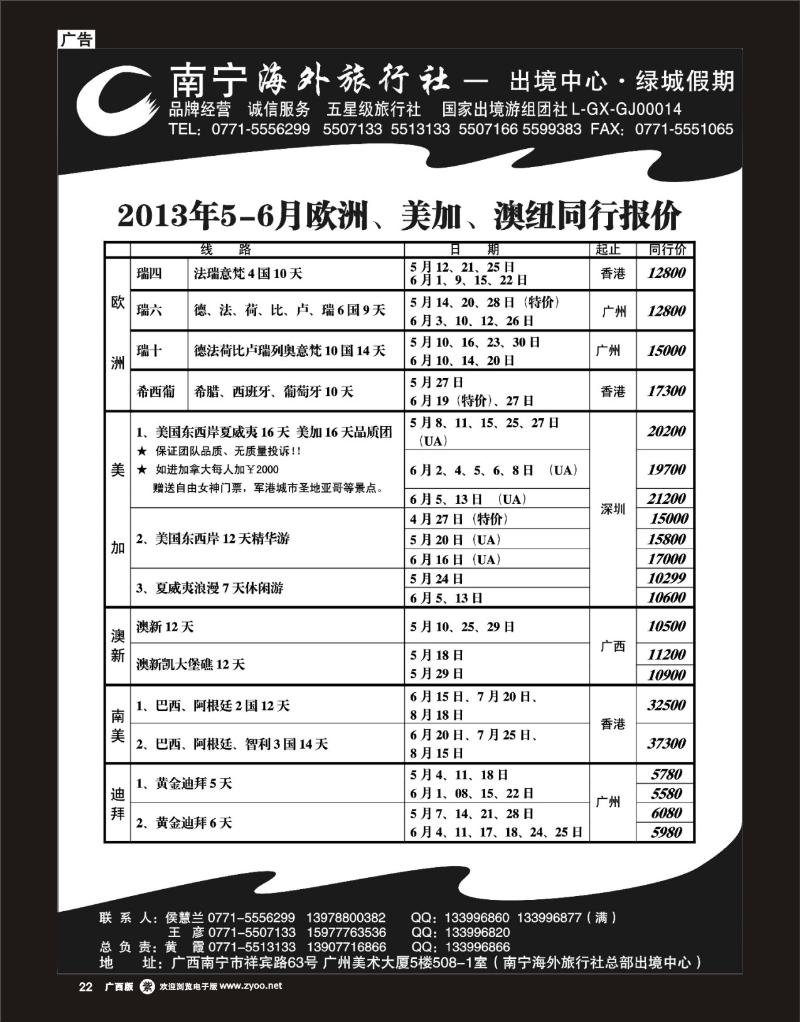 单彩紫r22南宁海外绿城假期—欧洲、美加、澳纽最新计划
