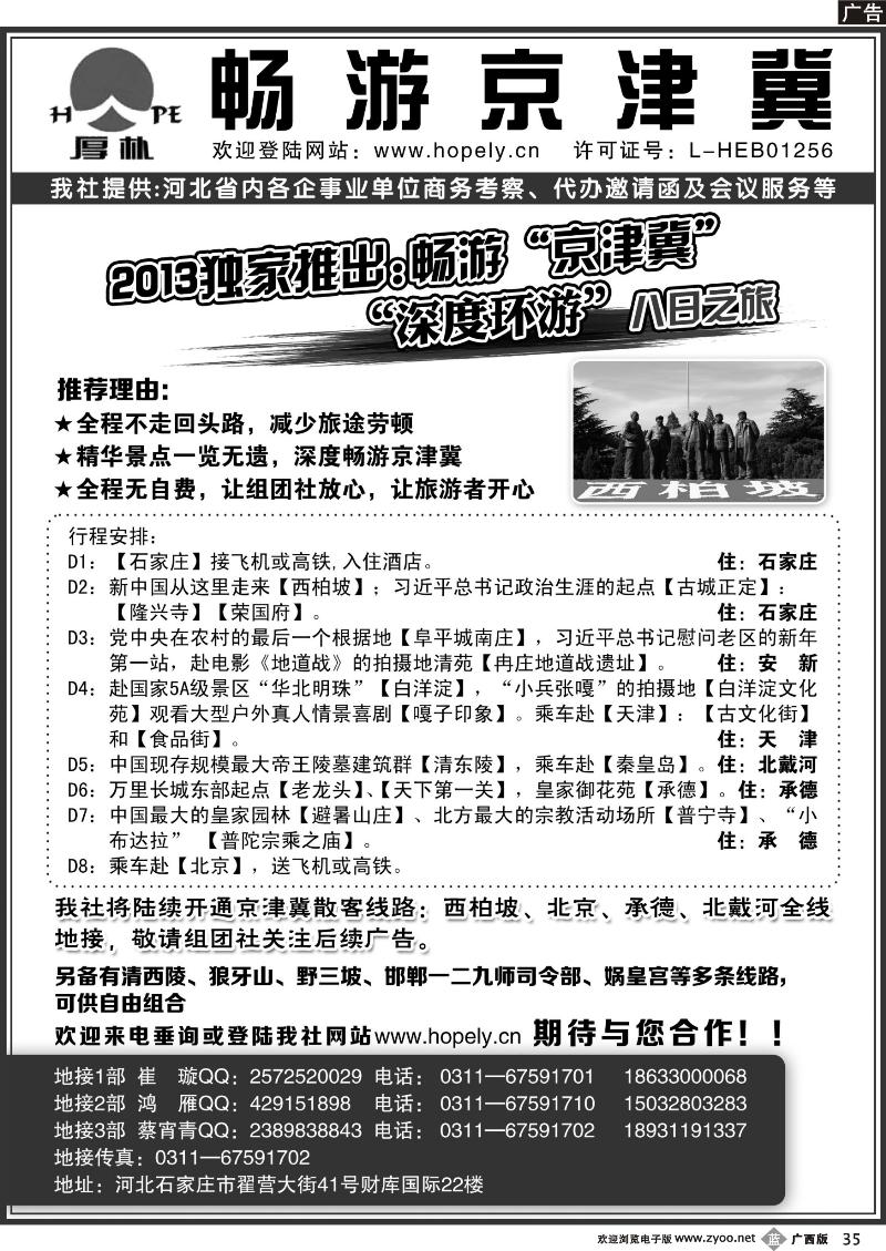 b35畅游京津冀：西柏坡、承德、秦皇岛、北京地接