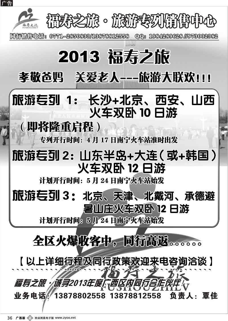 b36福寿之旅