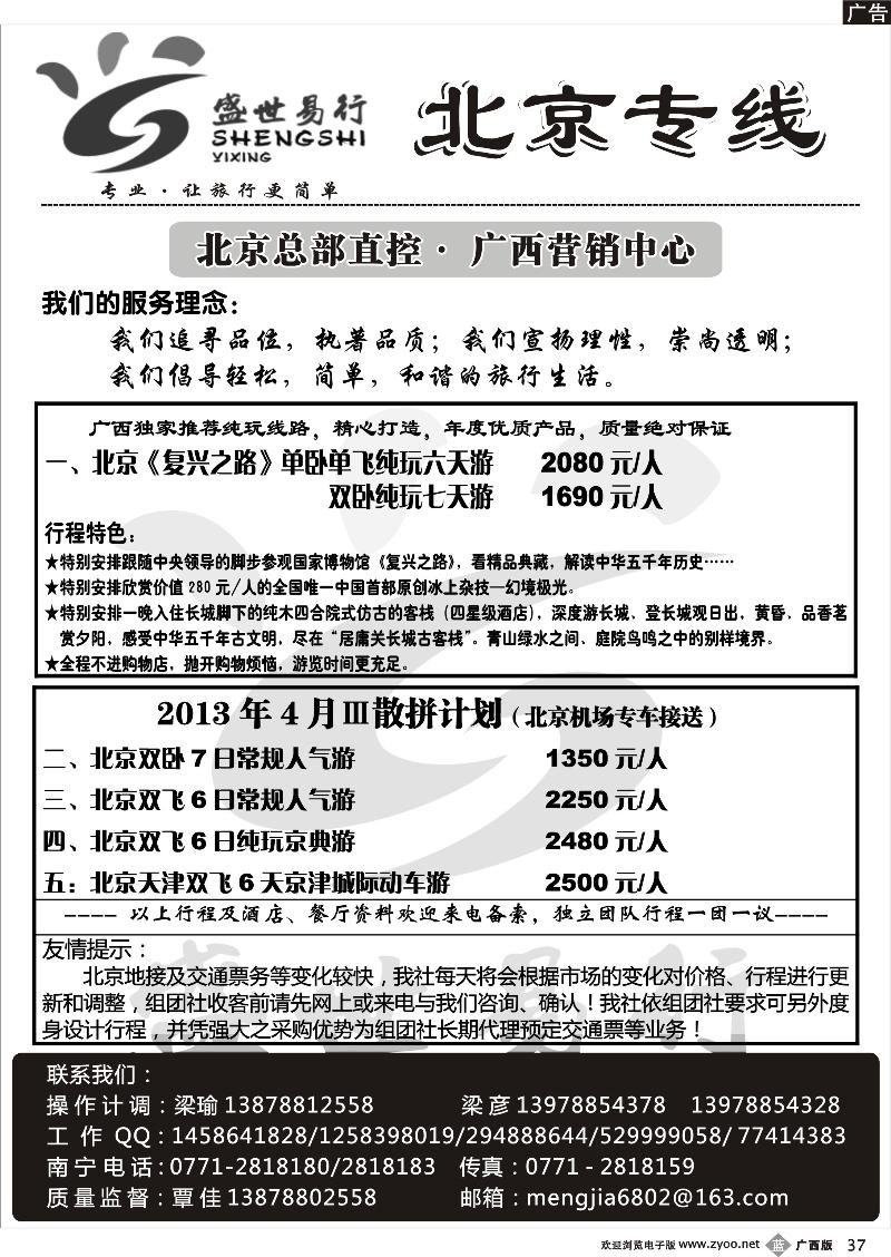 b37北京—盛世易行