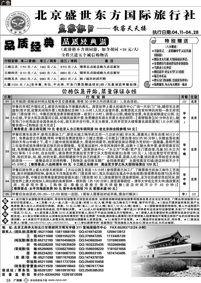 b38北京专业地接（散客天天接）