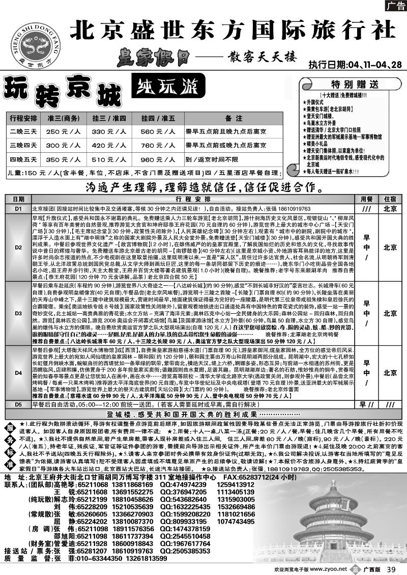 b39北京专业地接（散客天天接）