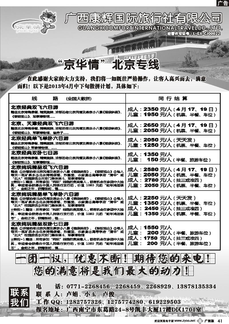 b41 京华情