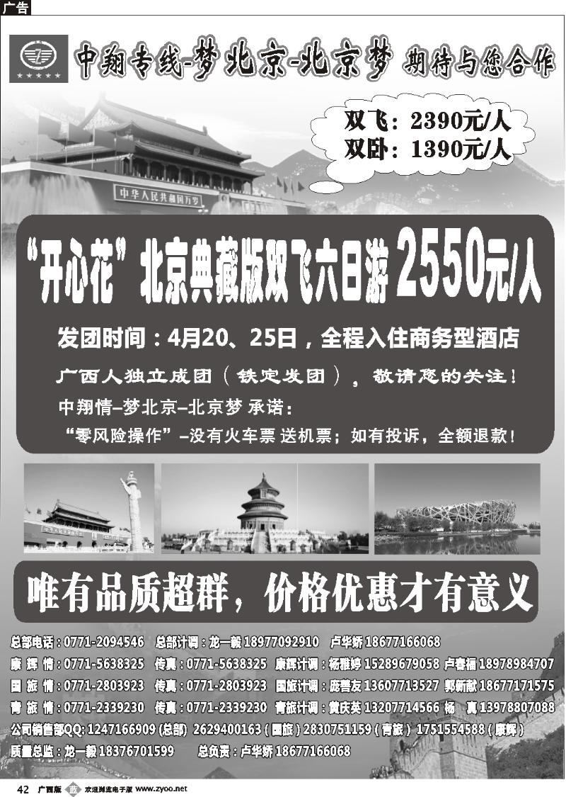 b42 中翔专线—梦北京