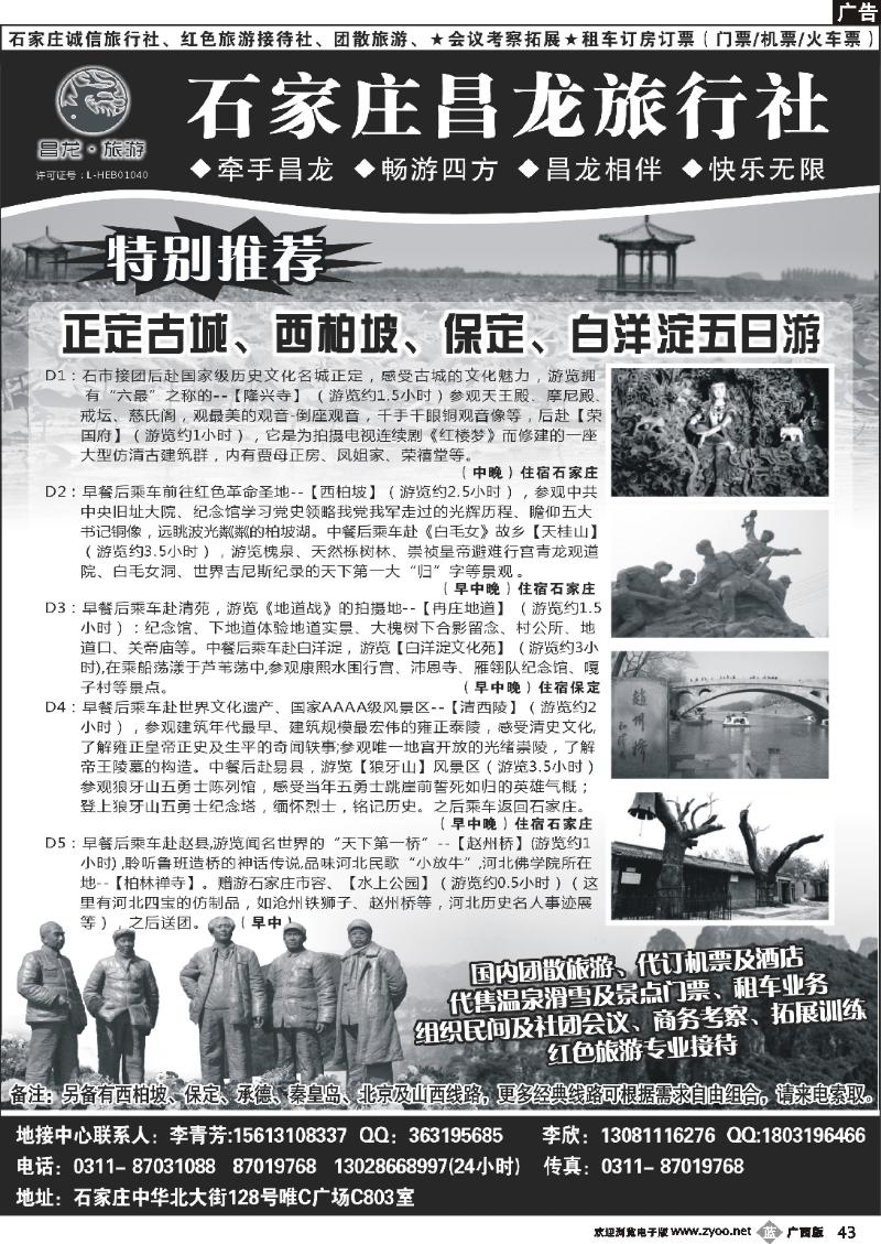 b43 西柏坡、河北、北京专业地接.石家庄昌龙旅行社