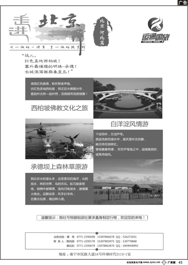 b45运通国旅－走进北京