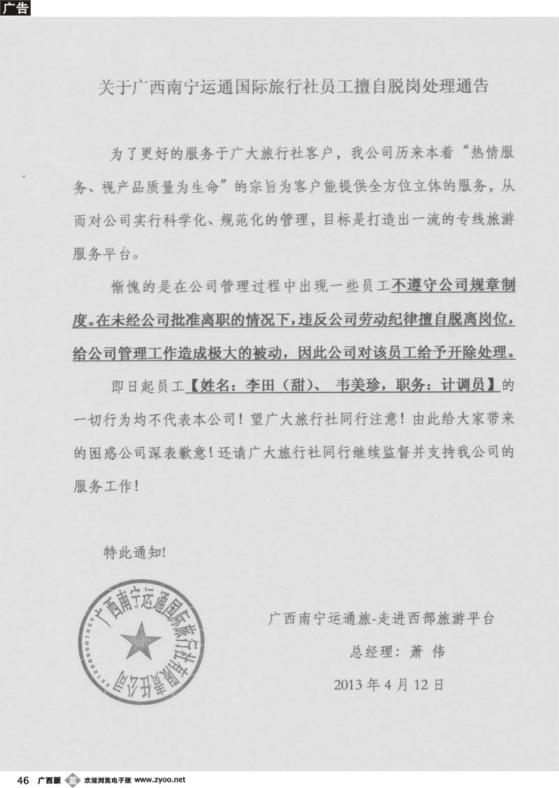 b46运通国旅通告
