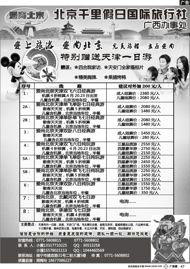 b47爱尚北京