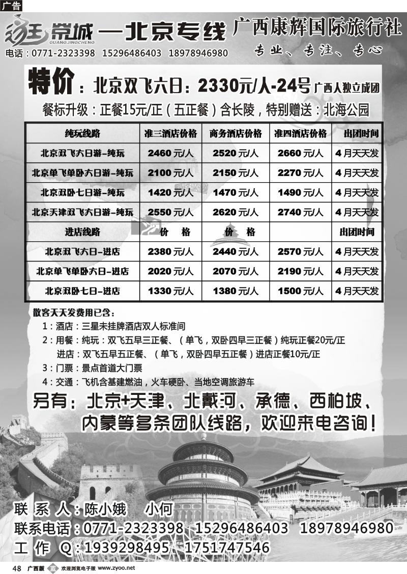 b48逛京城—北京专线
