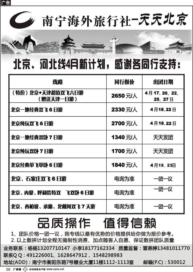 b50南宁海外旅行社—天天北京
