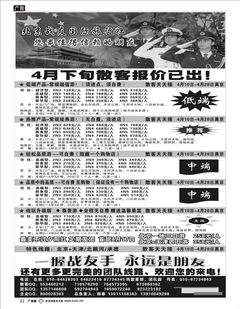 b52北京战友国际旅行社