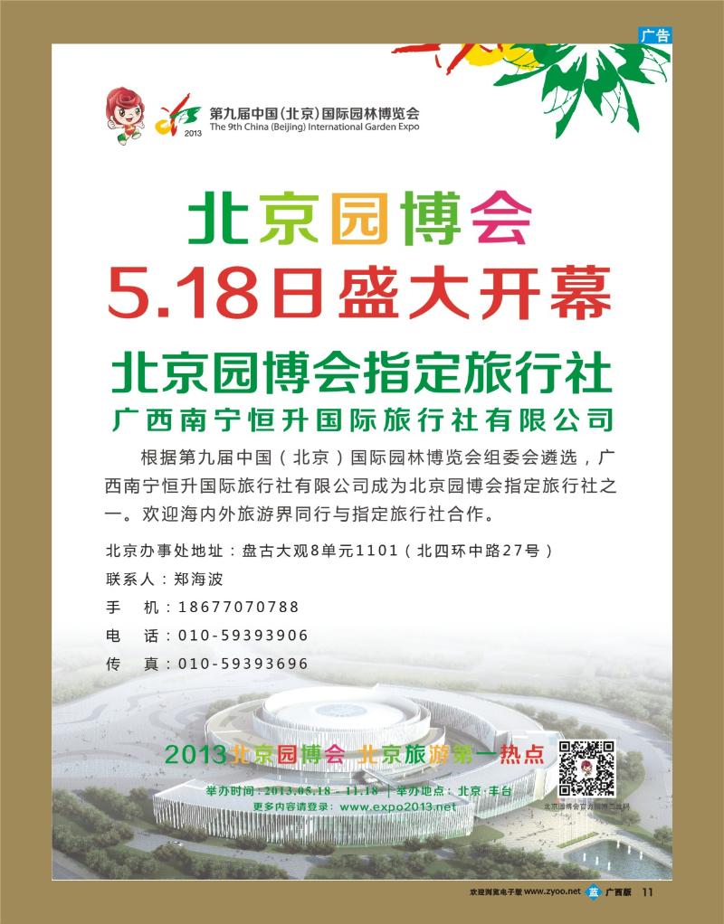 bb11第九届中国（北京）国际园林博览会