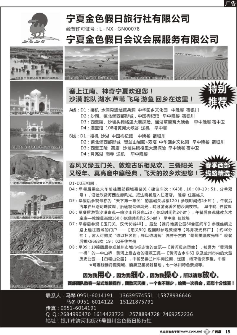 b15宁夏银川金色假日旅行社专业西部地接