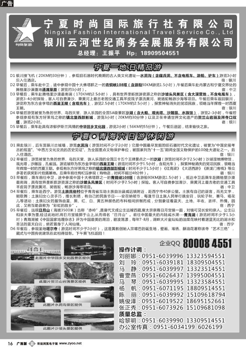 b16宁夏时尚国际旅行社有限公司