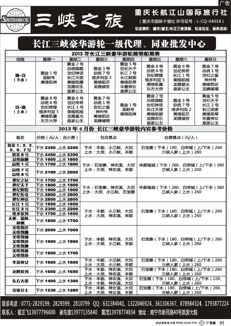 b95三峡之旅—重庆湖北专线