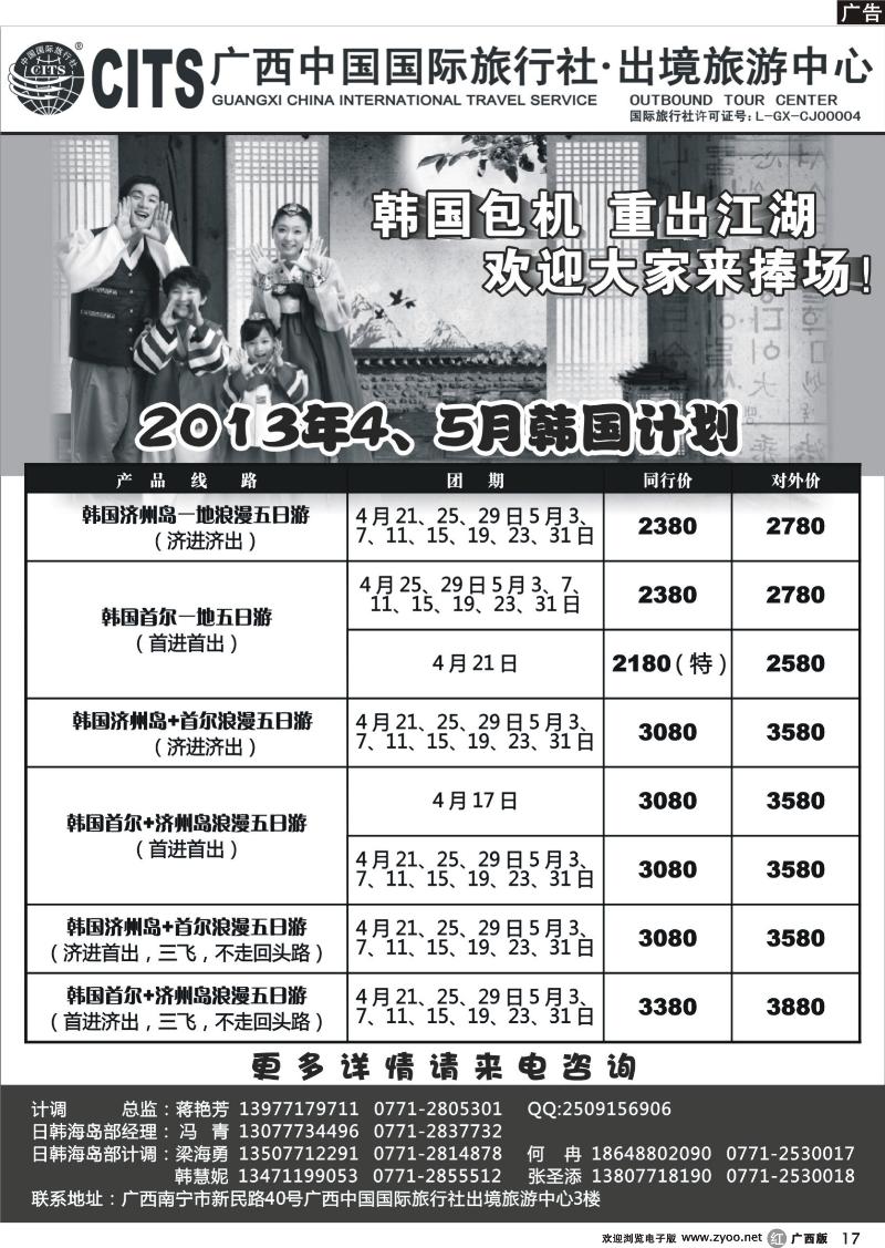 r17广西中国国际旅行社出境旅游中心—2013年4-5月韩国计划