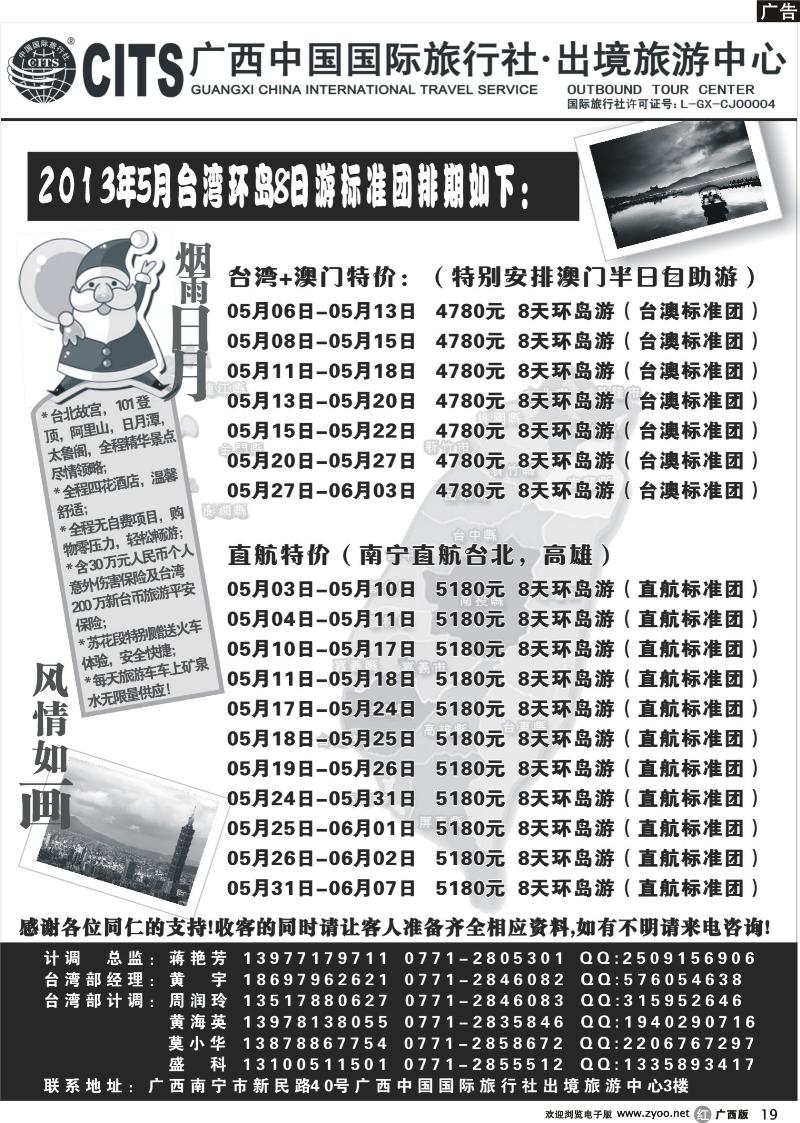 r19广西中国国际旅行社出境旅游中心—2013年5月台湾计划
