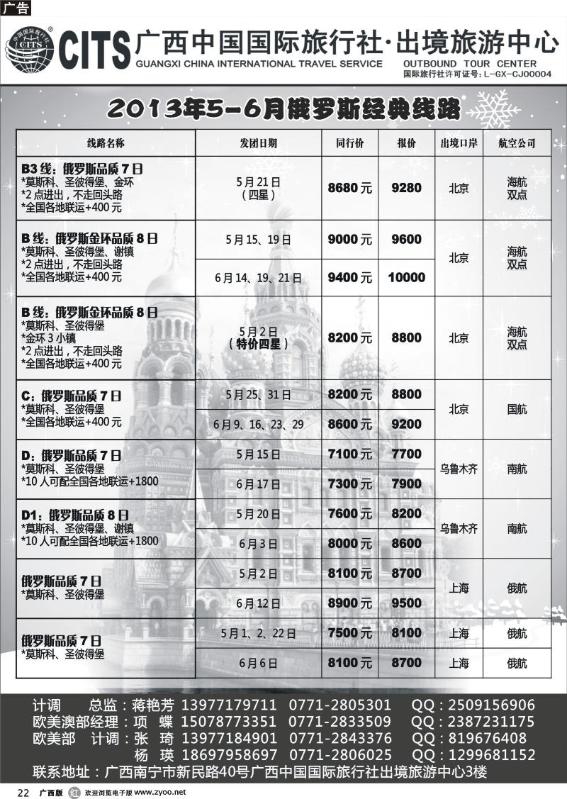 r22广西中国国际旅行社出境旅游中心—2013年5-6月俄罗斯经典线路