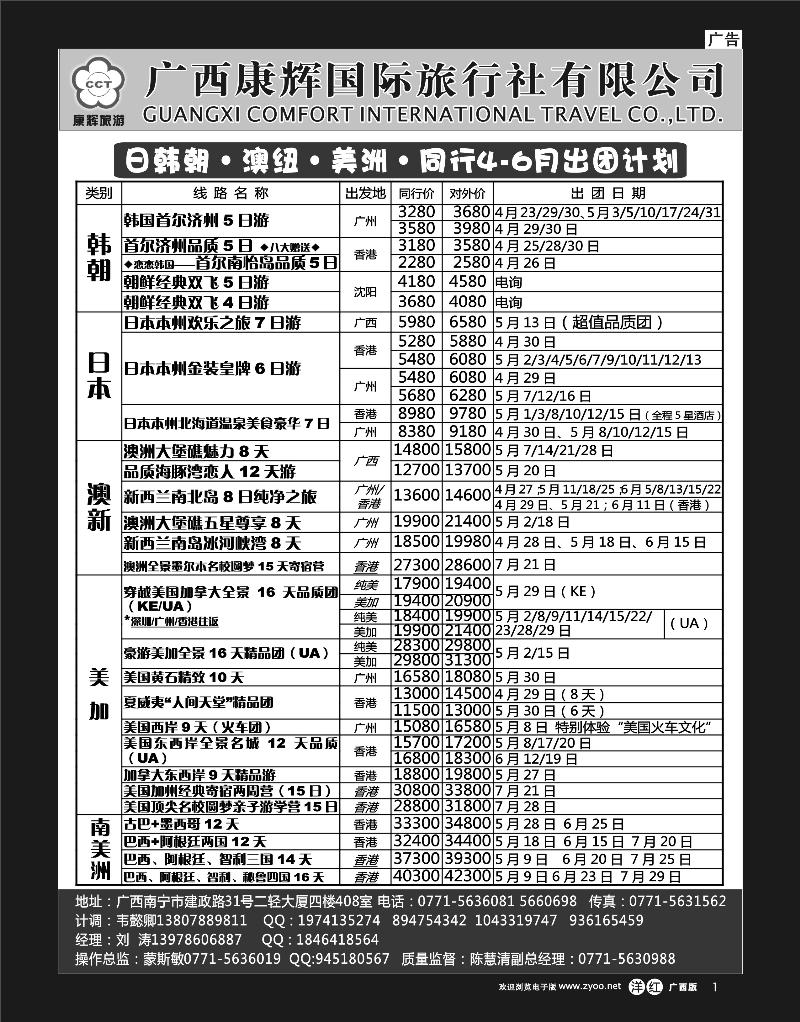 单彩洋红r01康辉国旅出境旅游中心—日韩朝·澳纽·美洲·同行4-6月出团计划