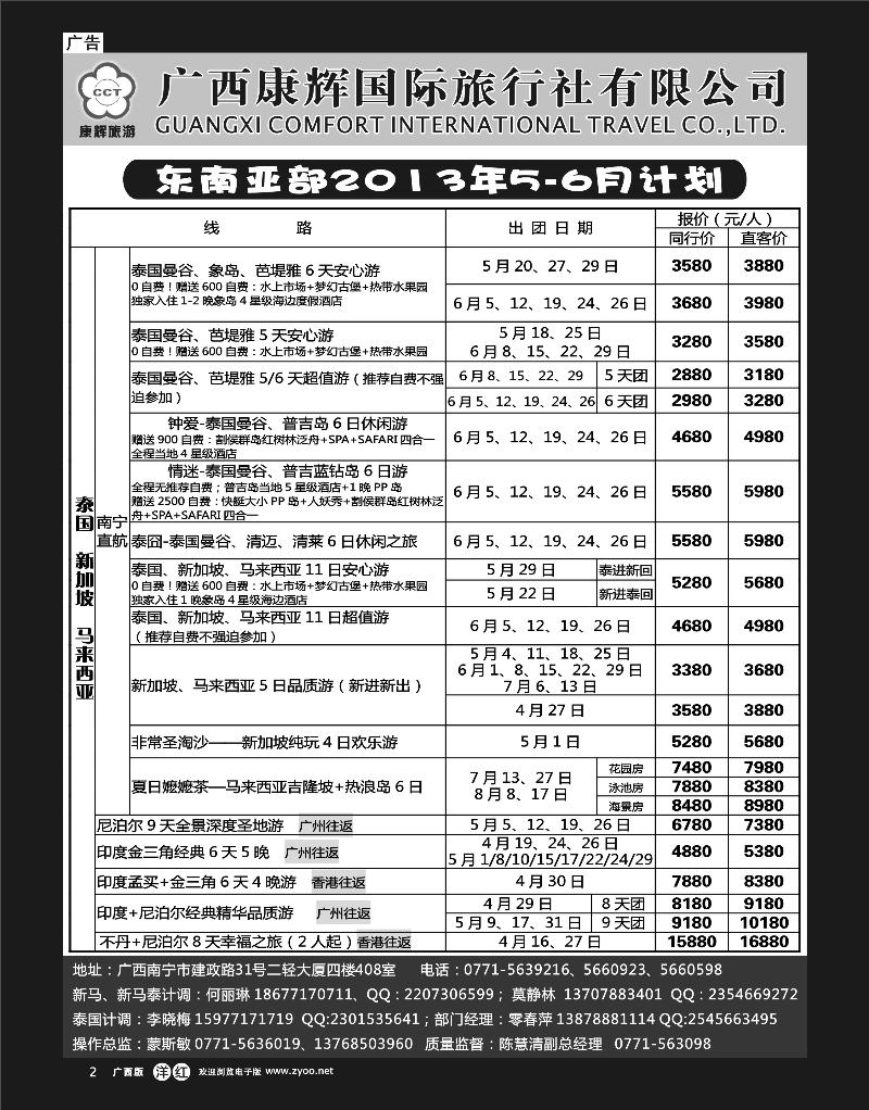 单彩洋红r02康辉国旅出境旅游中心—东南亚部2013年5-6同行计划