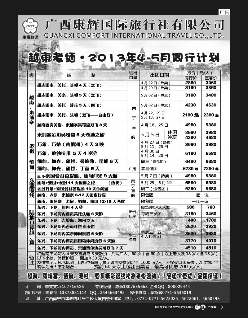 单彩洋红r03康辉国旅出境旅游中心—越柬老缅2013年4-5同行计划