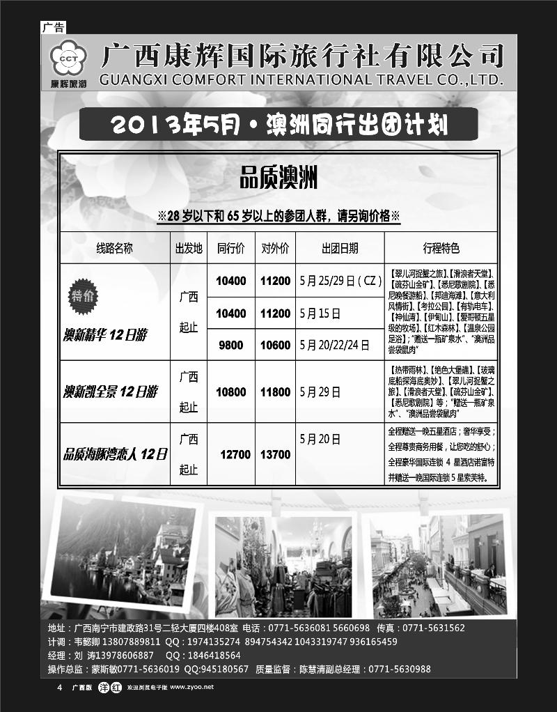 单彩洋红r04康辉国旅出境旅游中心—2013年5月澳洲同行计划