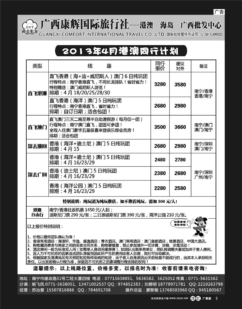 单彩洋红r05康辉国旅出境旅游中心—2013年4月港澳同行计划