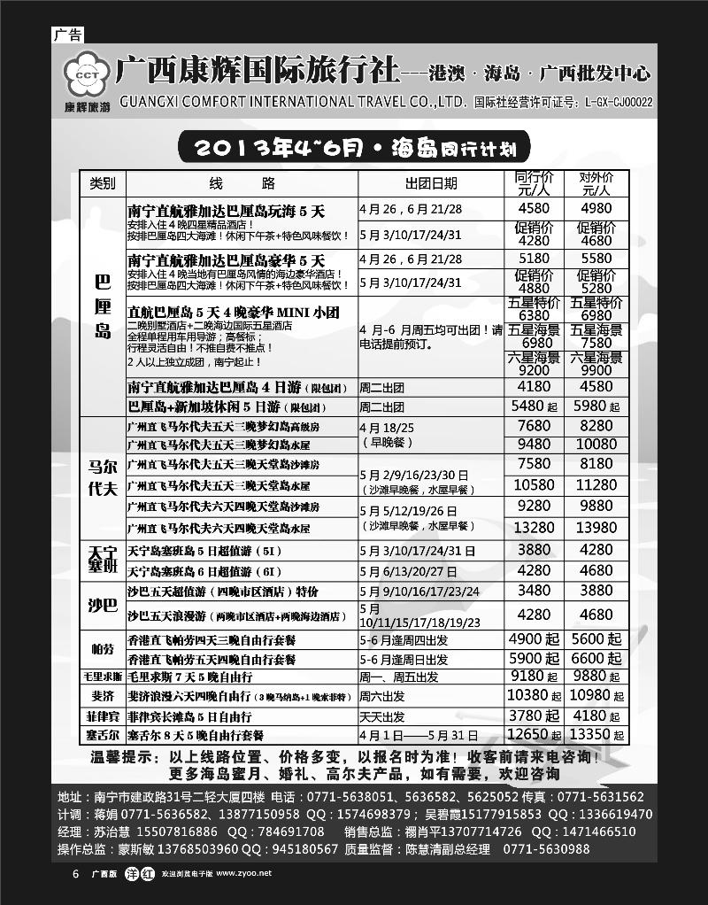 单彩洋红r06康辉国旅出境旅游中心—2013年海岛4-6同行计划