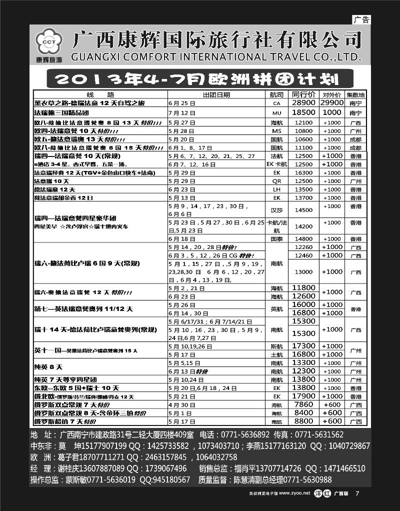单彩洋红r07康辉国旅出境旅游中心—2013年4-7月欧洲拼团计划
