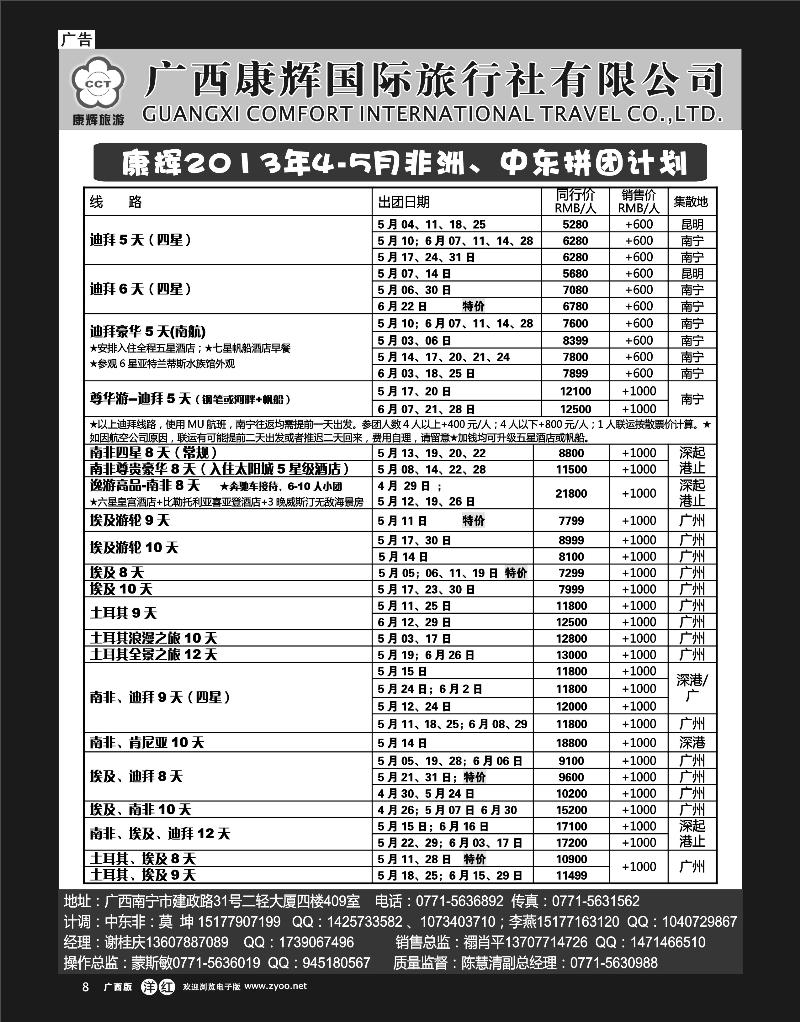 单彩洋红r08康辉国旅出境旅游中心—非洲、中东拼团计划