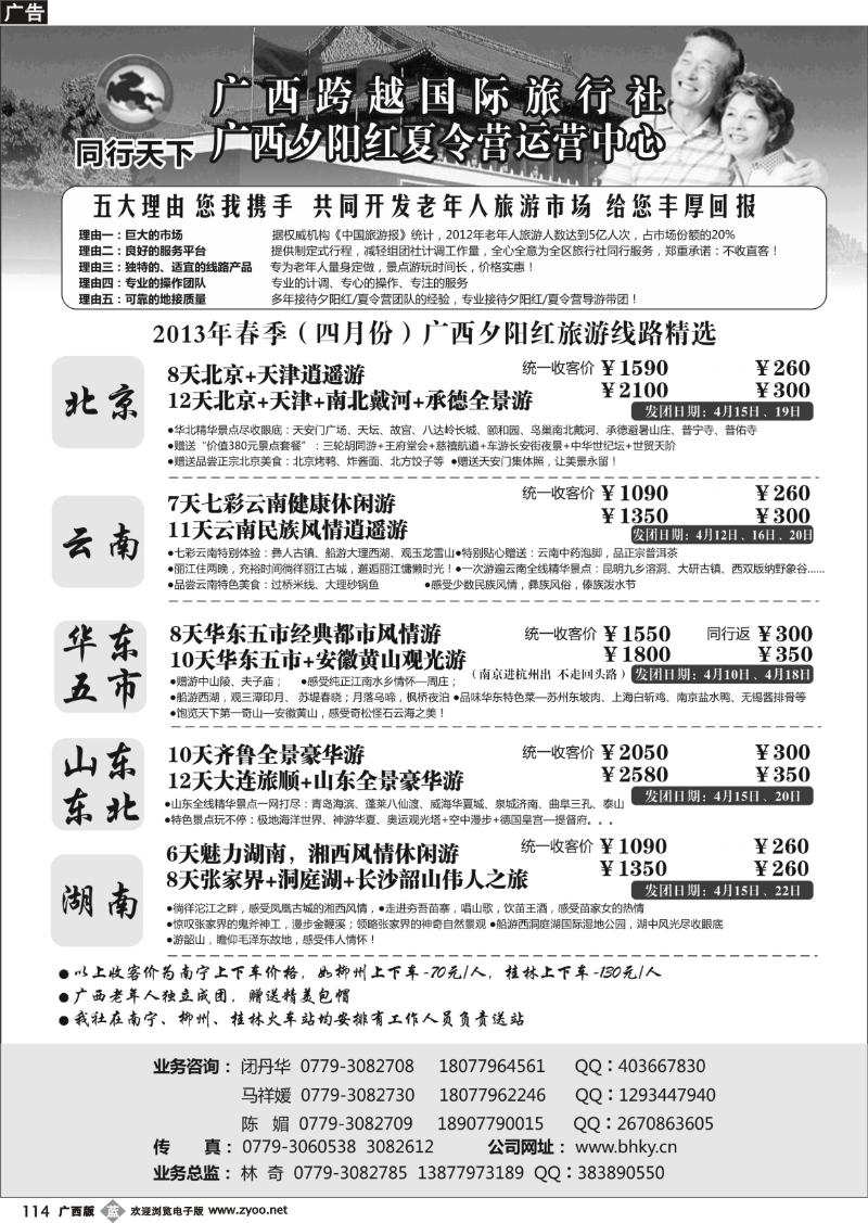 b114同行天下—广西2013年春季夕阳红计划