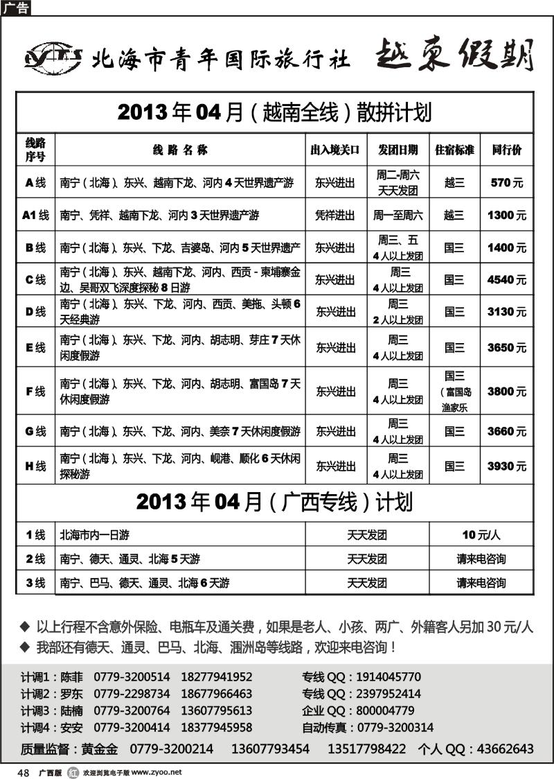 r48北海市青年国际旅行社——越柬假期