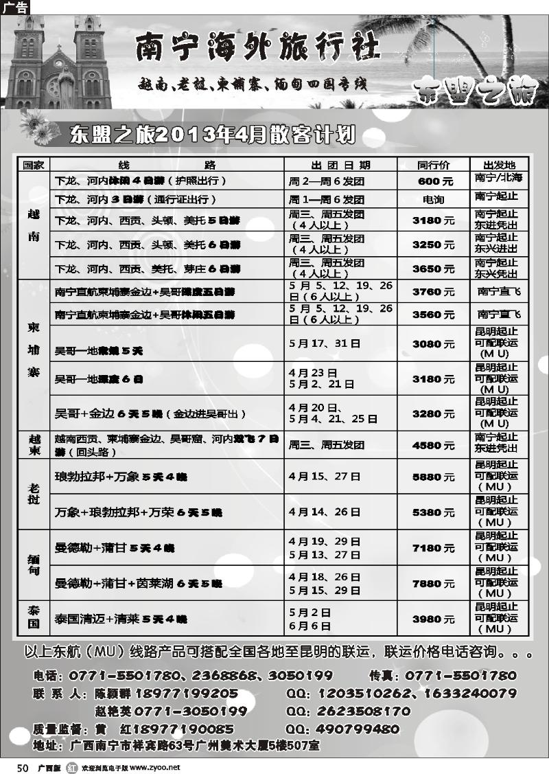 r50 东盟之旅