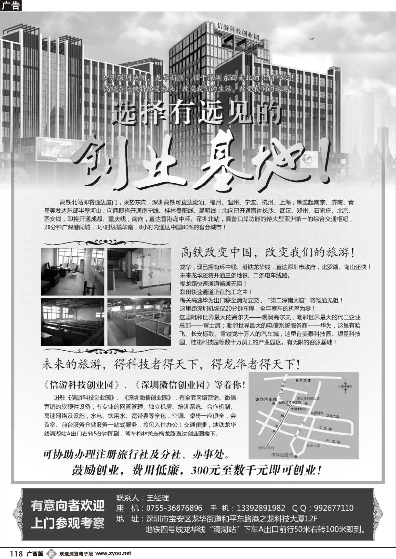 b118信游科技创业园招商合作—注册旅行社分社 办事处