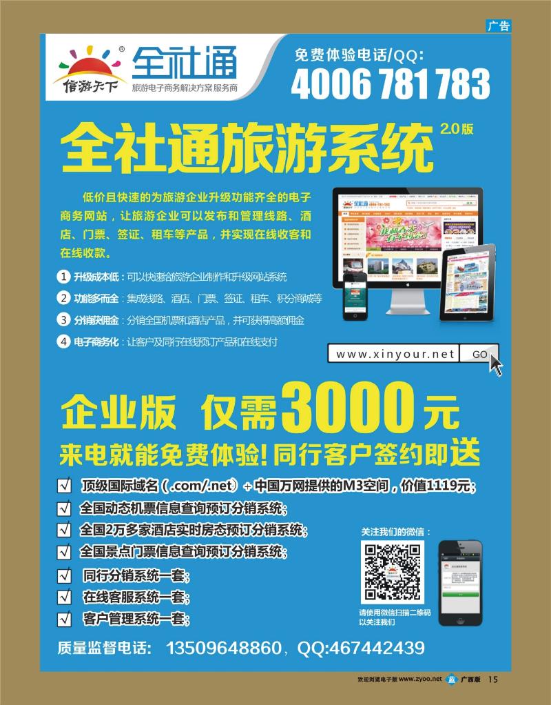 bb15全社通旅游系统