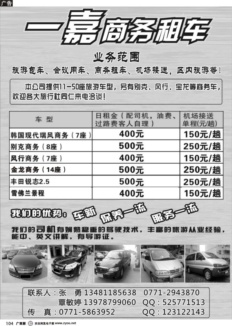 r104一嘉商务车队
