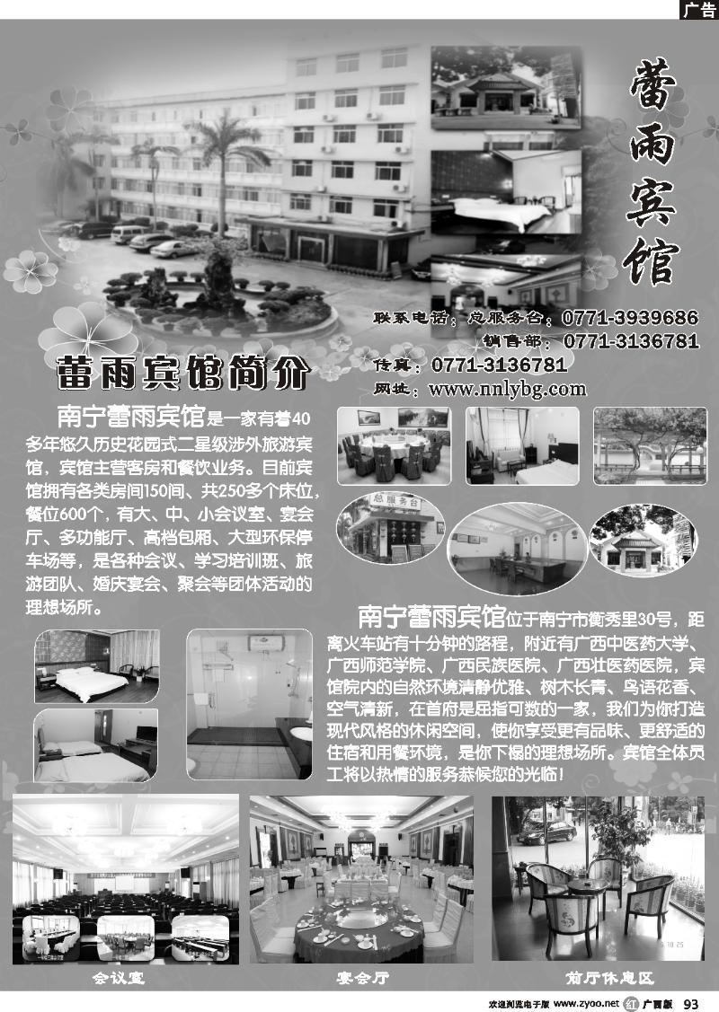 r93 南宁蕾雨宾馆