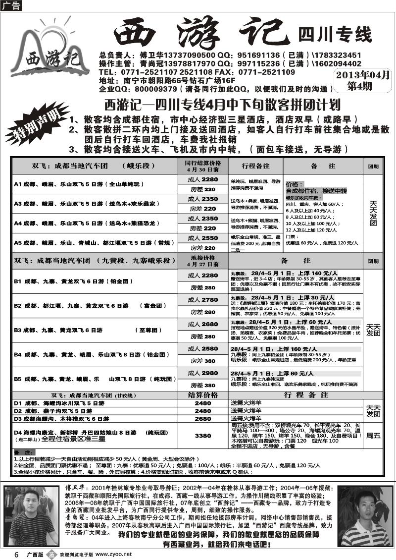 b06西游记—西藏专线