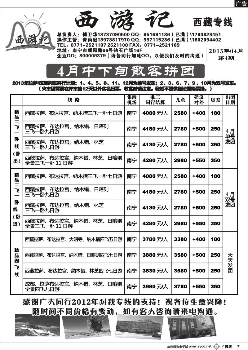 b07西游记—四川专线