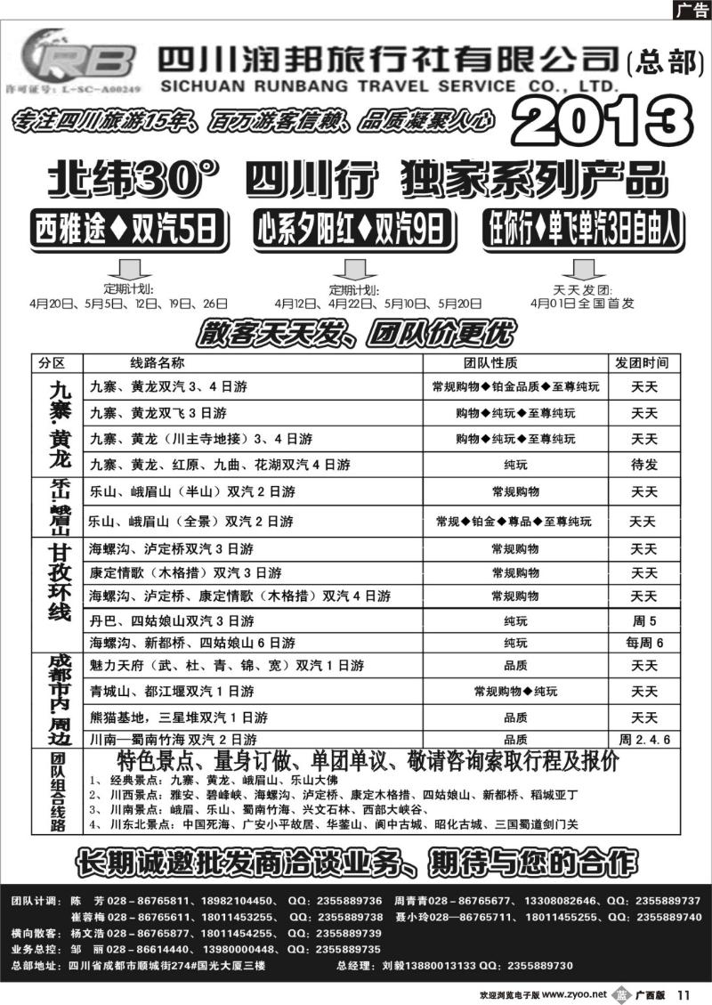 b11四川专业地接——润邦之旅（总部）