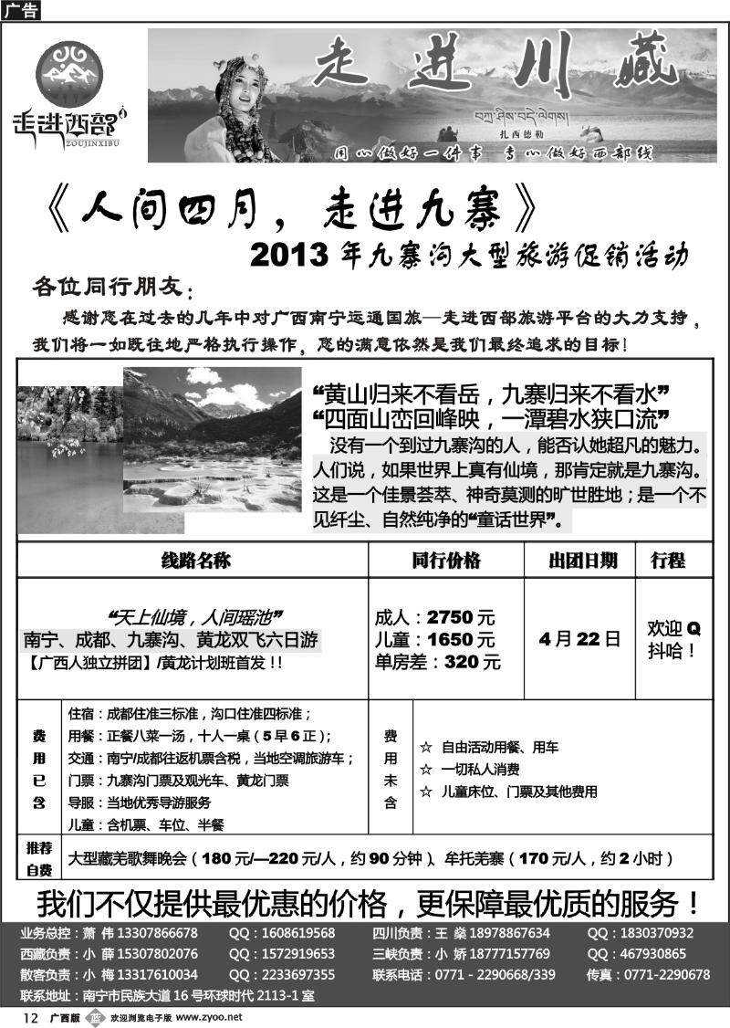 b12运通国旅－走进川藏线路