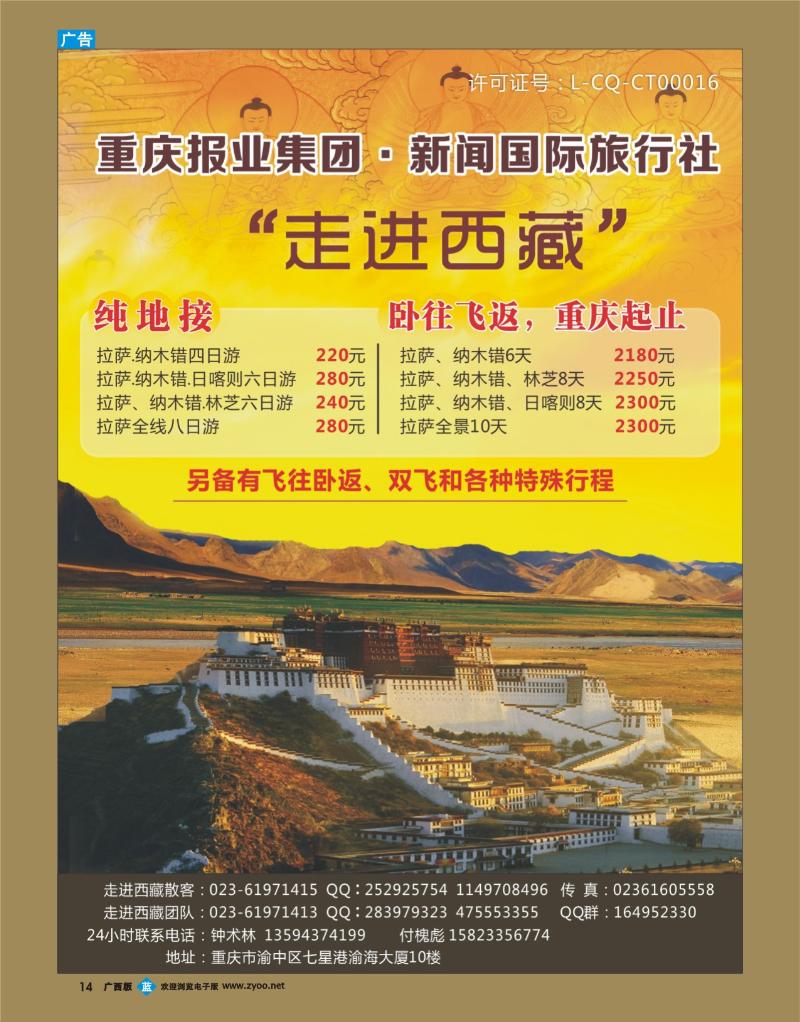 bb14重庆新闻国旅 走进西藏，西藏专线