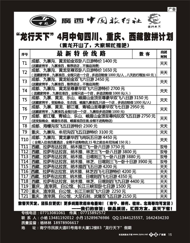 单彩天蓝b15“龙行天下”4月中旬四川、西藏、重庆散拼计划