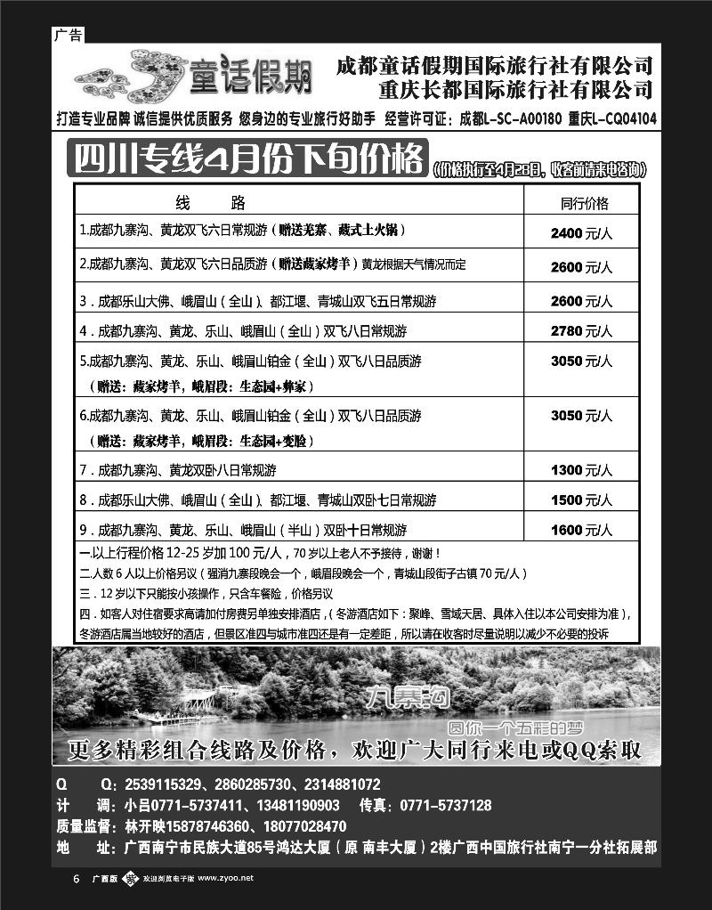 单彩紫b06童话假期—四川专线（林开映）