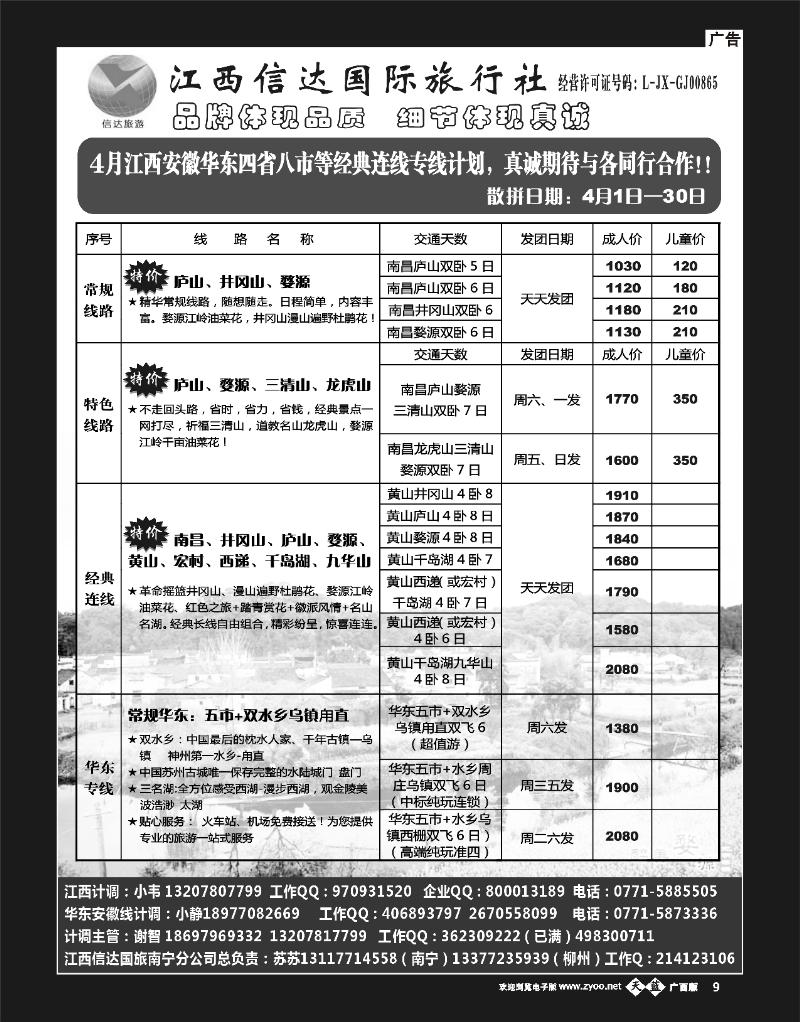 单彩天蓝b09 苏苏—江西信达—江西安徽专线