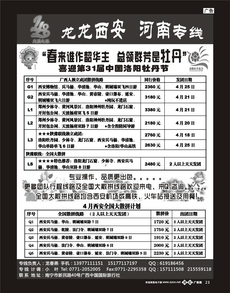 单彩洋红b23龙龙西安、河南专线